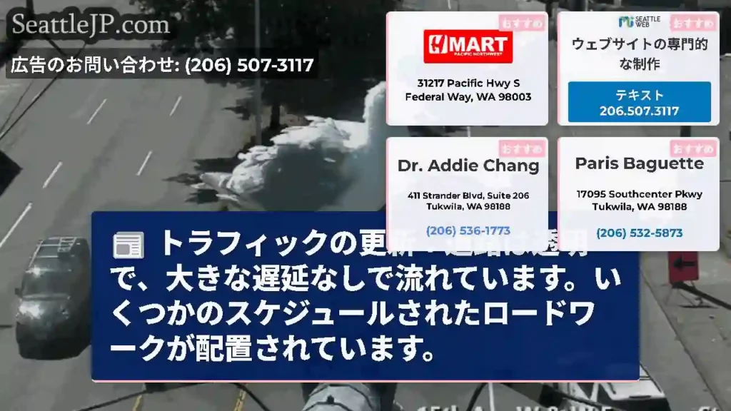トラフィックの更新：道路は透明で、大きな遅延なしで流れています。いくつかのスケジュールされたロードワ