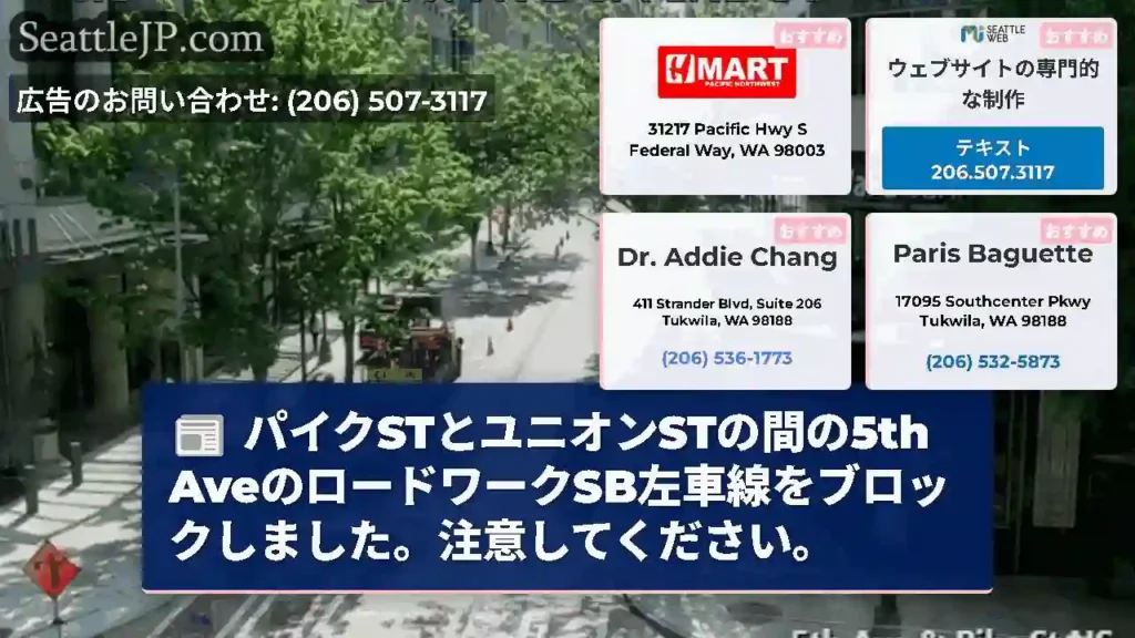 パイクSTとユニオンSTの間の5th
