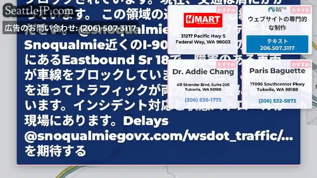 更新＃2：Snoqualmie近くのI-90（MP 26）のすぐ南の東行きのSR