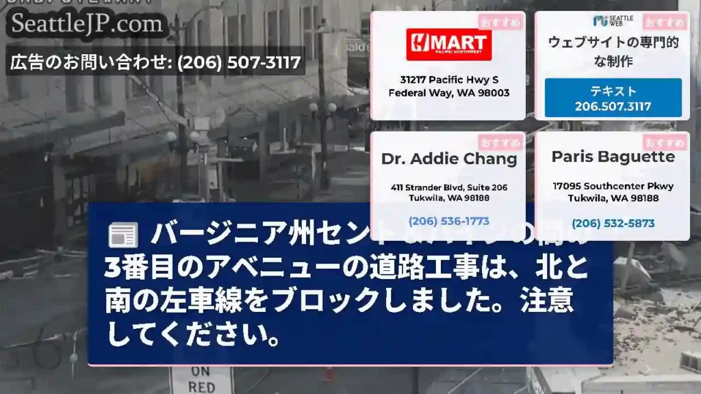 バージニア州セント＆パインの間の3番目のアベニューの道路工事は、北と南の左車線をブロックしました。注