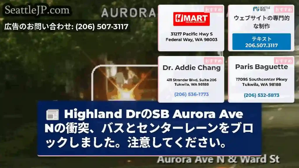 Highland DrのSB Aurora Ave