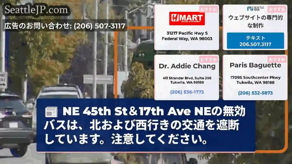 NE 45th St＆17th Ave