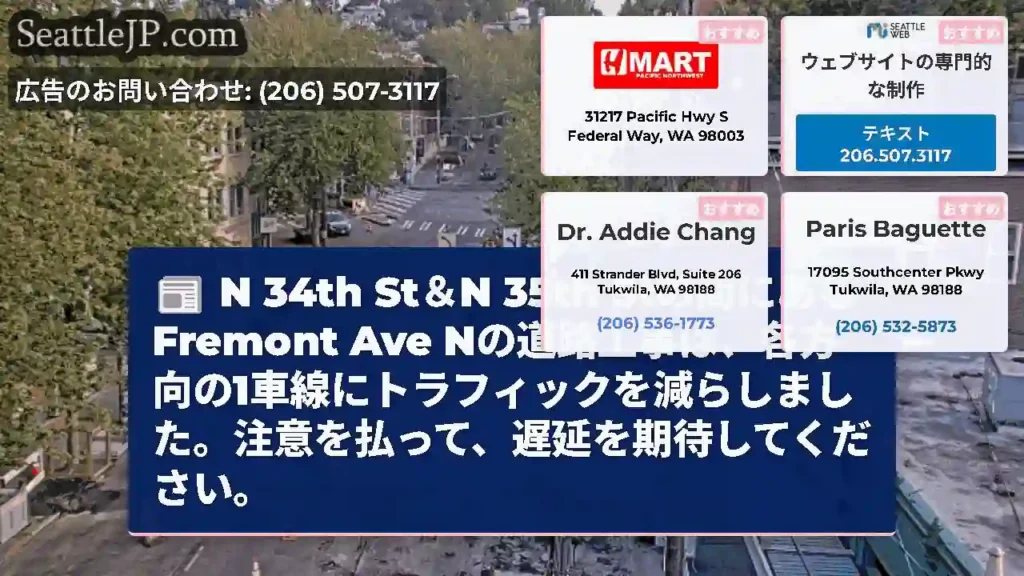 N 34th St＆N 35th Stの間にあるFremont Ave