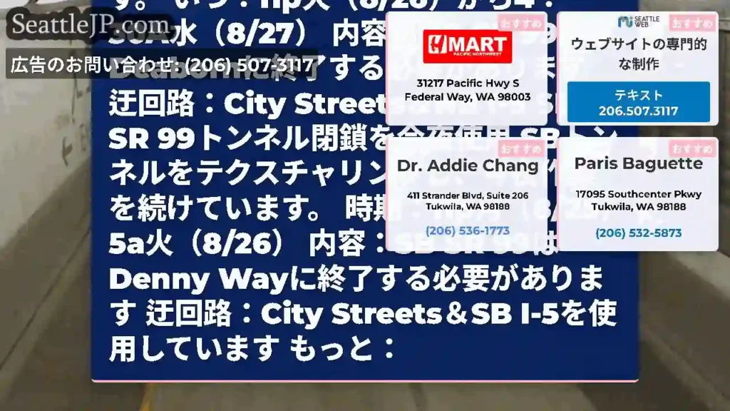 NB SR 99トンネルの今夜の閉鎖