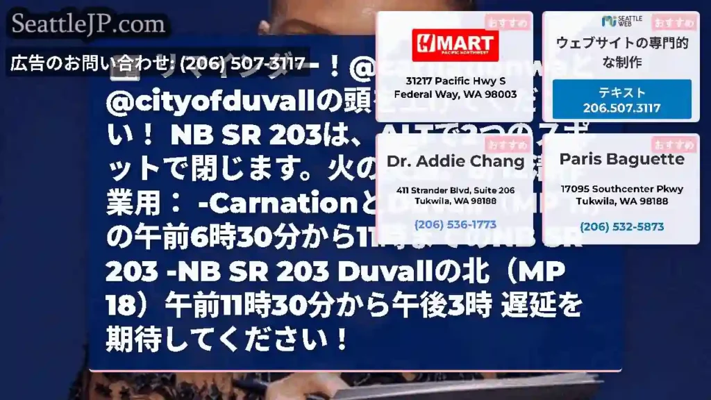 リマインダー！@carnationwaと@cityofduvallの頭を上げてください！