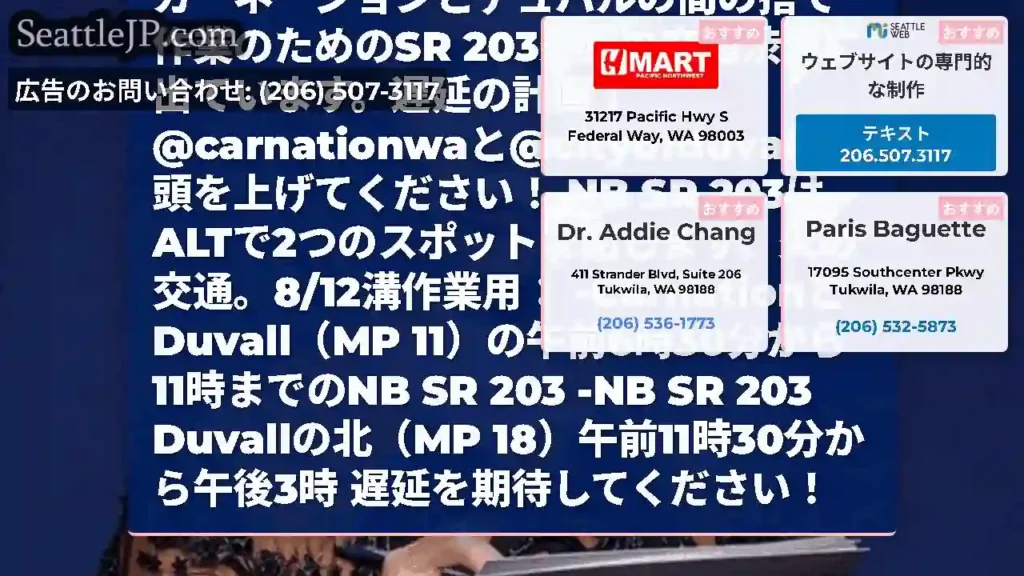 メンテナンスクルーは、296th Avenue NE（MP