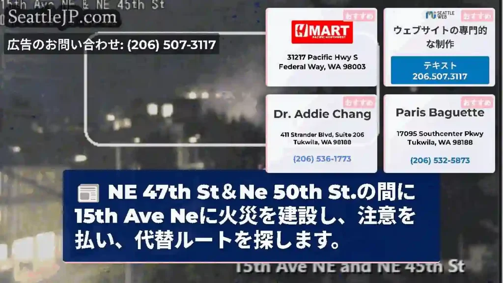 NE 47th St＆Ne 50th St.の間に15th Ave