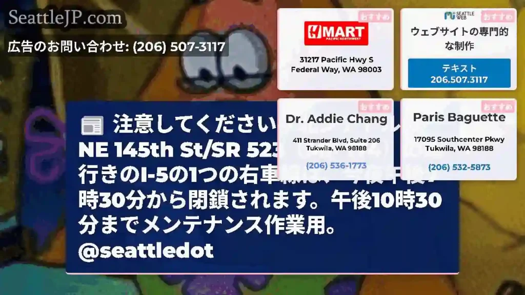 注意してください！北シアトルのNE 145th St/SR 523（MP