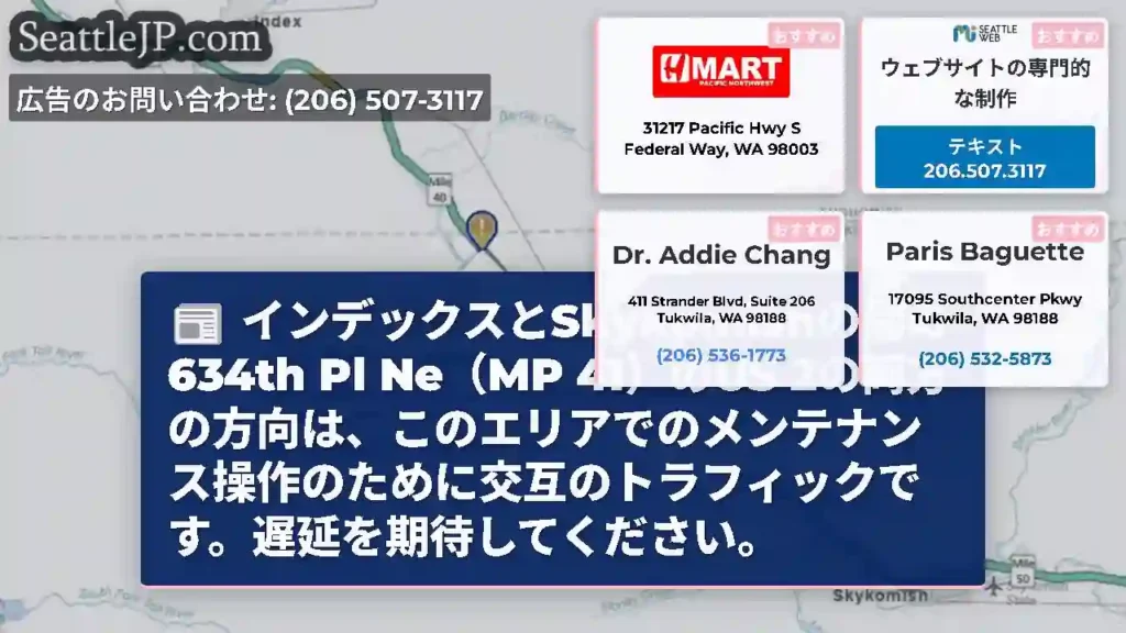 インデックスとSkykomishの間の634th Pl Ne（MP 41）のUS