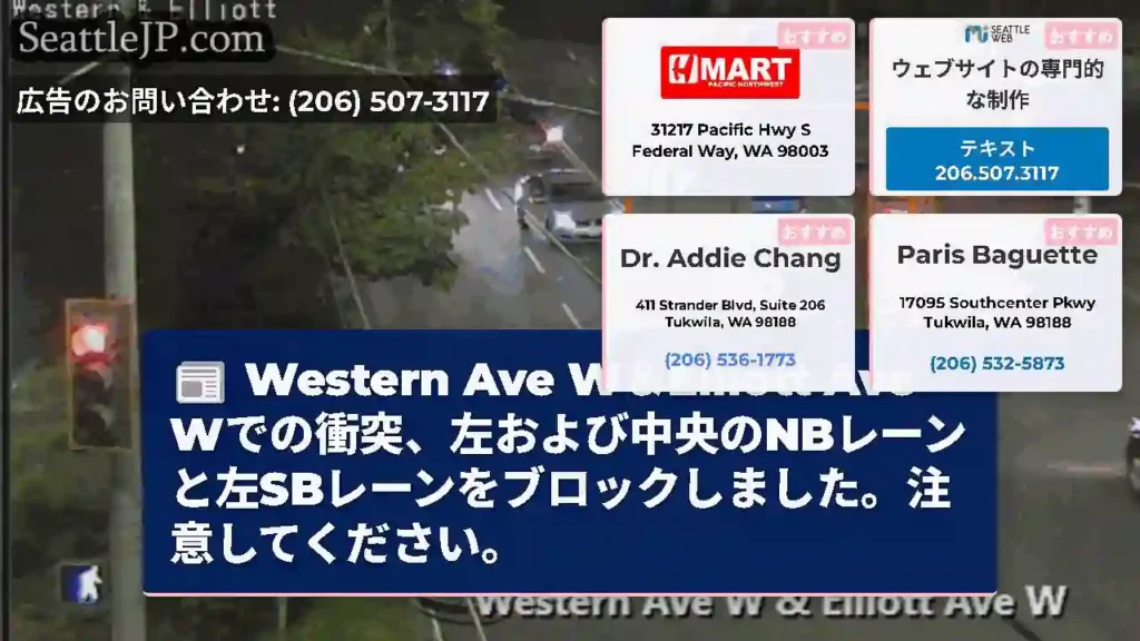 Western Ave W＆Elliott Ave