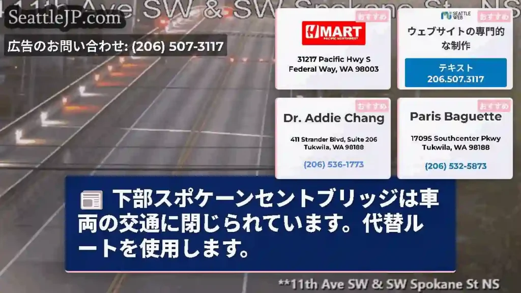 下部スポケーンセントブリッジは車両の交通に閉じられています。代替ルートを使用します。