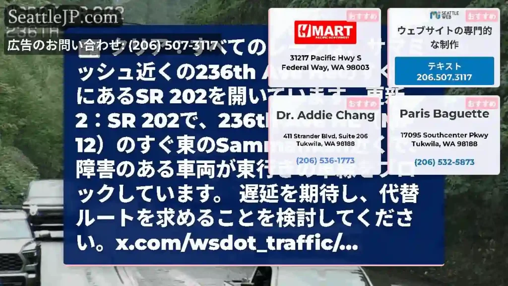 クリア：すべてのレーンは、サマミッシュ近くの236th Ave Neのすぐ東にあるSR