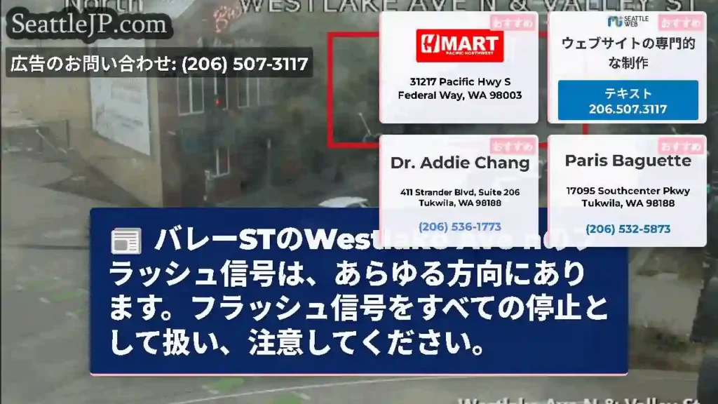 バレーSTのWestlake Ave