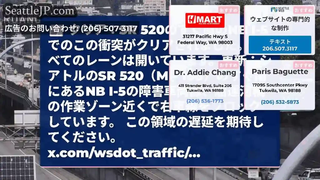 クリア：SR 520のすぐ南のNB