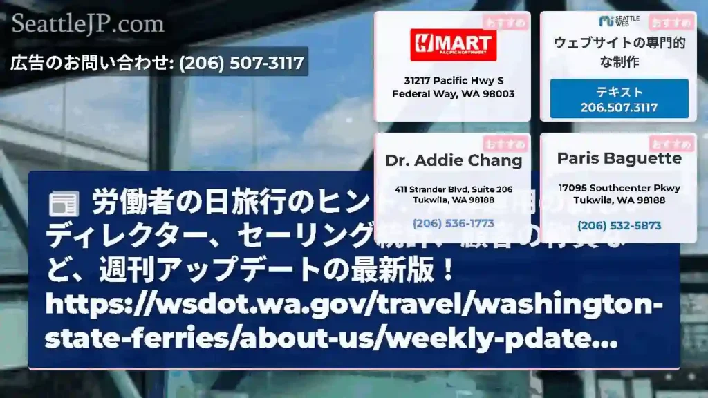 労働者の日旅行のヒント、海洋運用の新しいディレクター、セーリング統計、顧客の称賛など、週刊アップデー