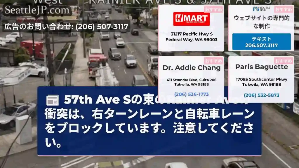57th Ave Sの東のRainier