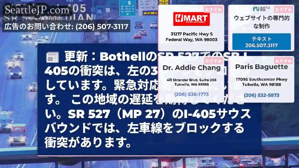 更新：BothellのSR 527でのSB