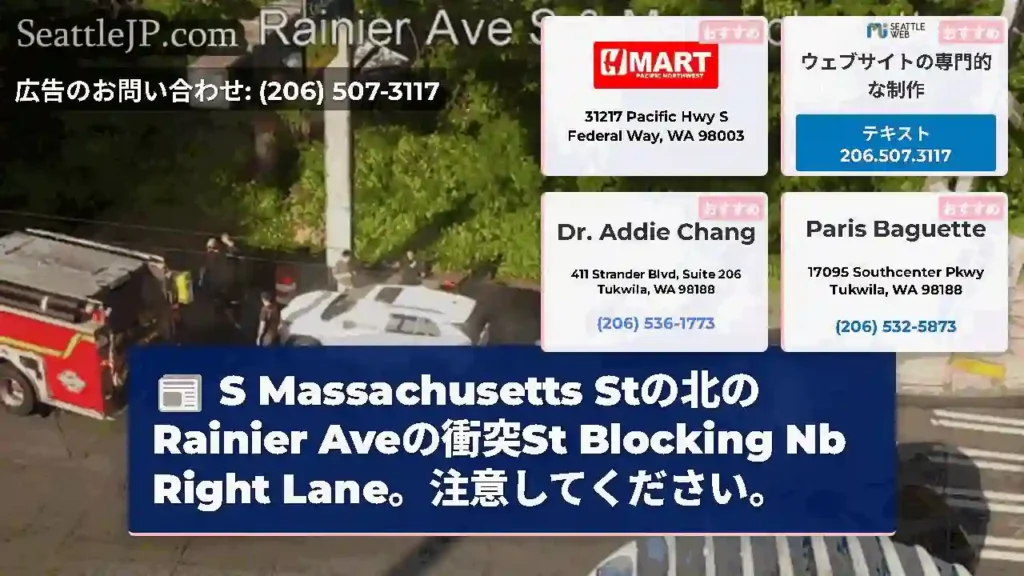 S Massachusetts Stの北のRainier Aveの衝突St Blocking Nb