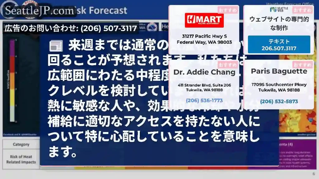 来週までは通常の気温をはるかに上回ることが予想されます。私たちは、広範囲にわたる中程度/主要なヒーリ