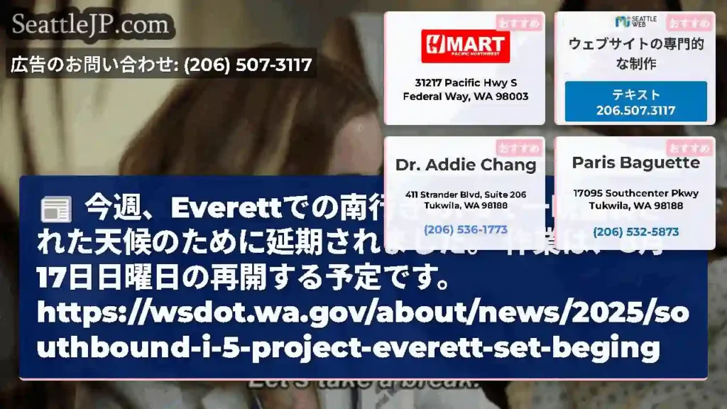 今週、Everettでの南行きのI-5で一晩舗装された天候のために延期されました。