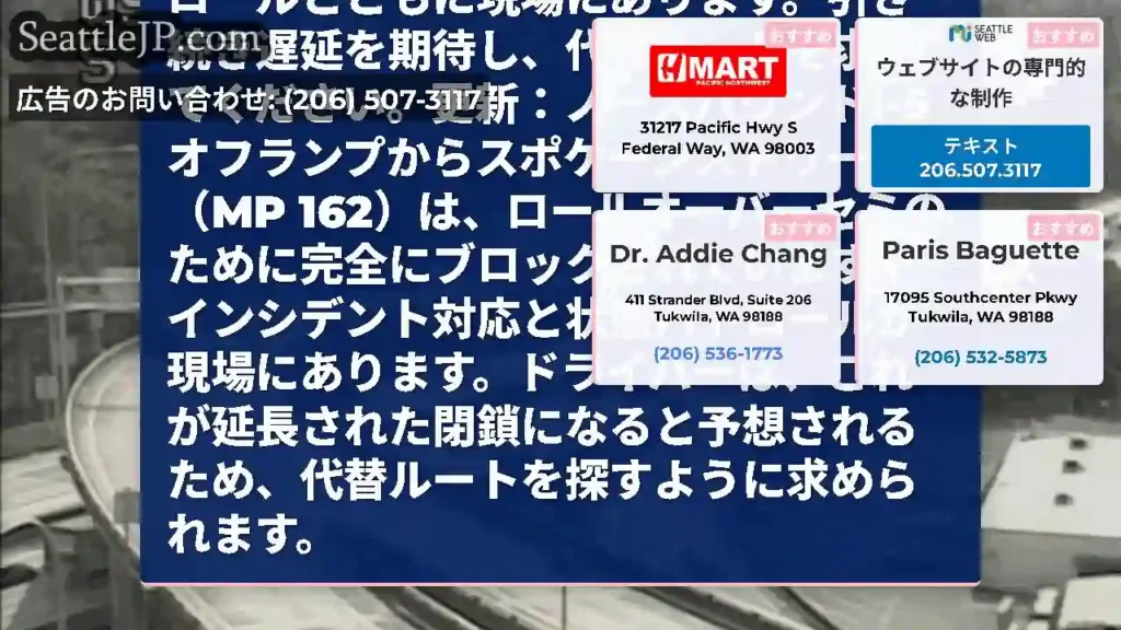 更新＃2：ノースバウンドI-5オフランプからスポケーンST（MP