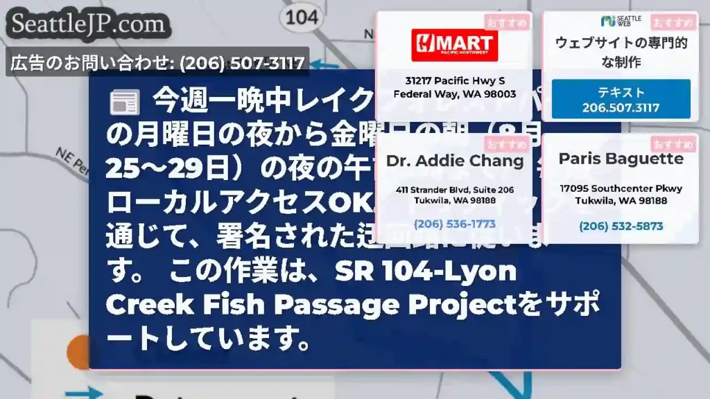 今週一晩中レイクフォレストパークの月曜日の夜から金曜日の朝（8月25〜29日）の夜の午前5時まで。