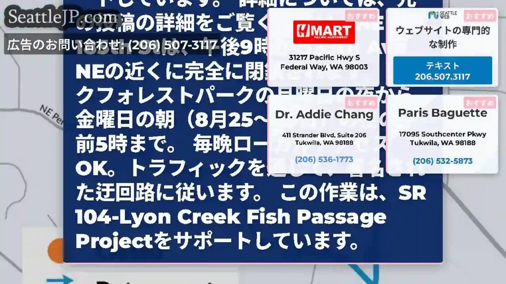 レイクフォレストパークのNE 185th Streetで、さらに3泊します。