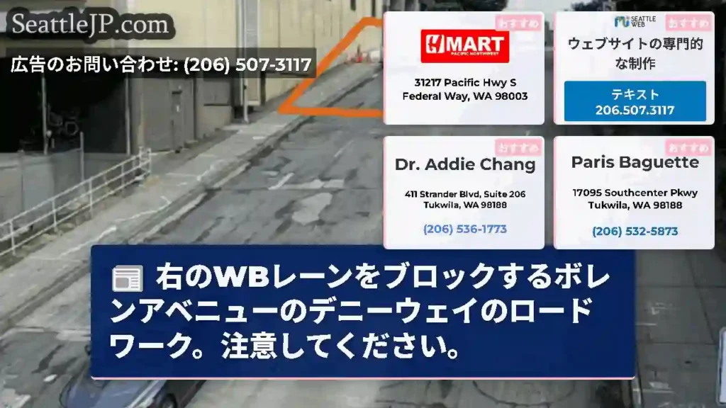 右のWBレーンをブロックするボレンアベニューのデニーウェイのロードワーク。注意してください。