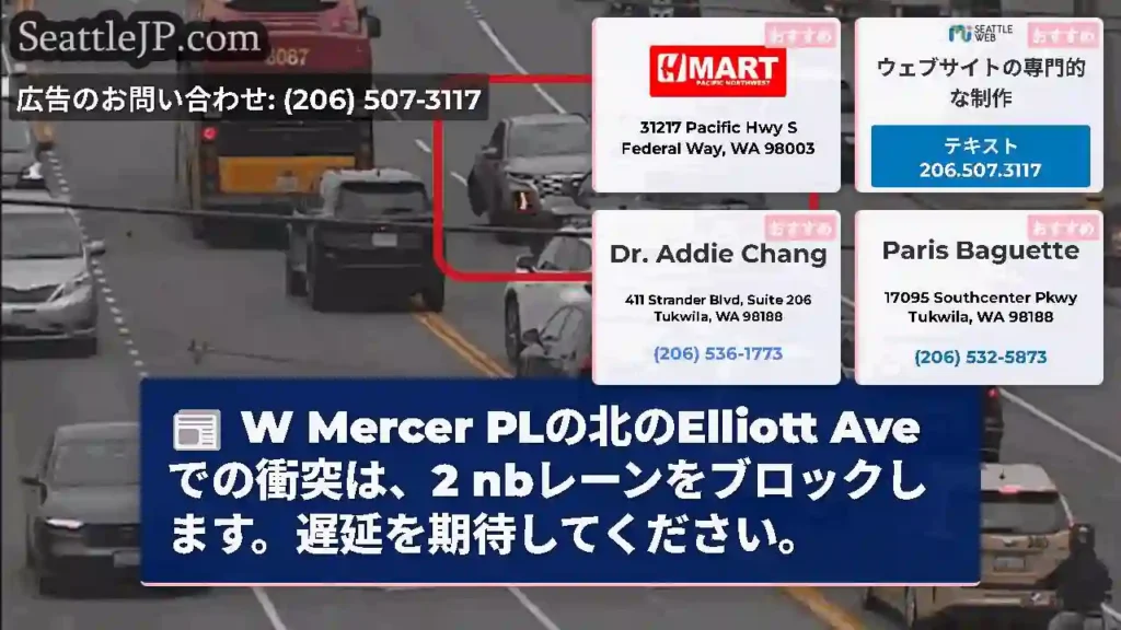 W Mercer PLの北のElliott Aveでの衝突は、2