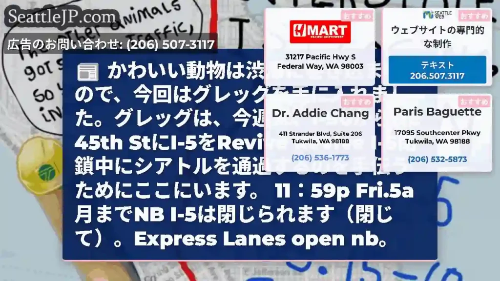 かわいい動物は渋滞に巻き込まれたので、今回はグレッグを手に入れました。グレッグは、今週末、I-90か