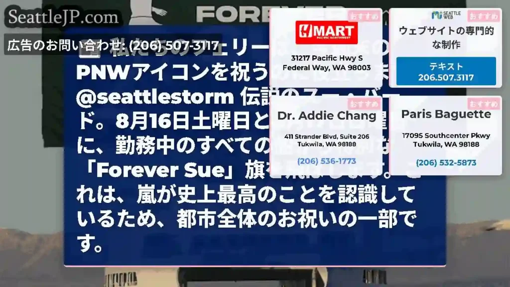 私たちのフェリーは、今週末のPNWアイコンを祝うのに役立ちます -