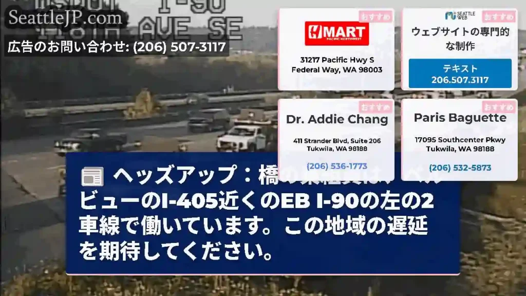 ヘッズアップ：橋の乗組員は、ベルビューのI-405近くのEB