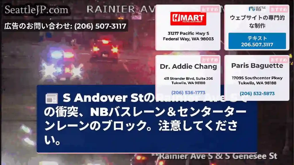 S Andover StのRainier Ave