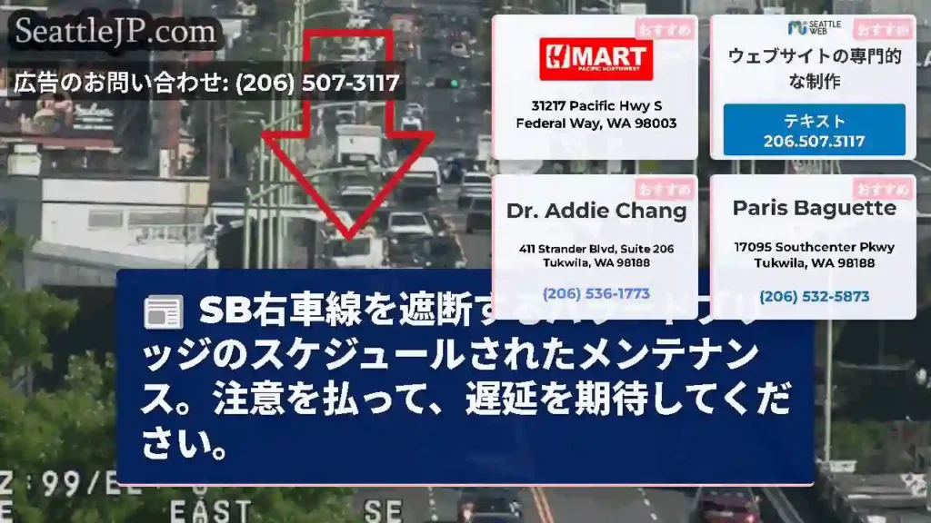 SB右車線を遮断するバラードブリッジのスケジュールされたメンテナンス。注意を払って、遅延を期待してく