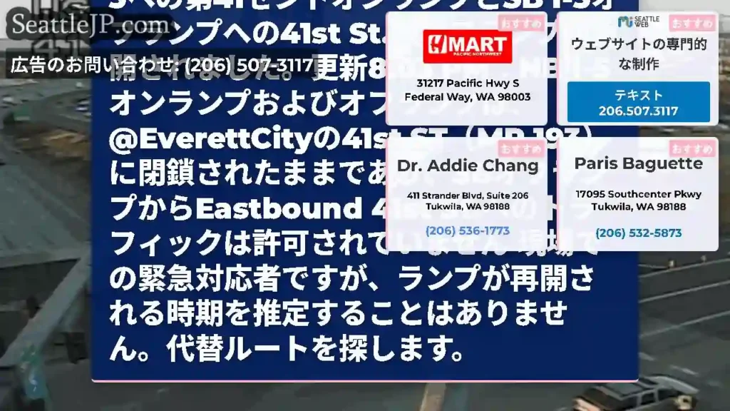 更新8:44 PM：NB I-5オフランプから41st St.
