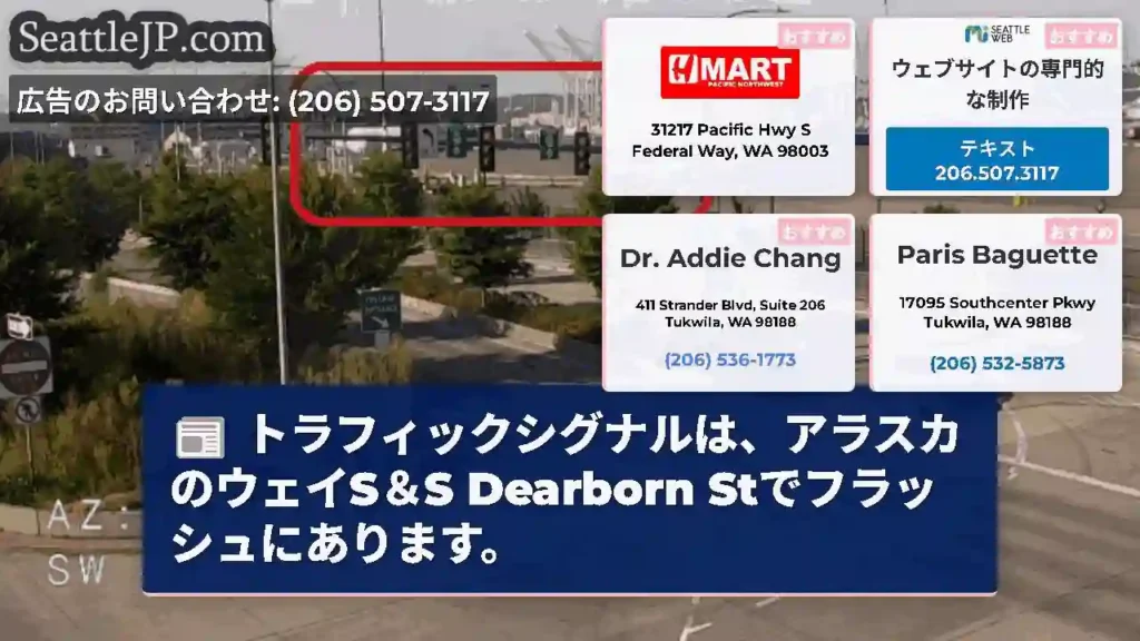 トラフィックシグナルは、アラスカのウェイS＆S Dearborn Stでフラッシュにあります。