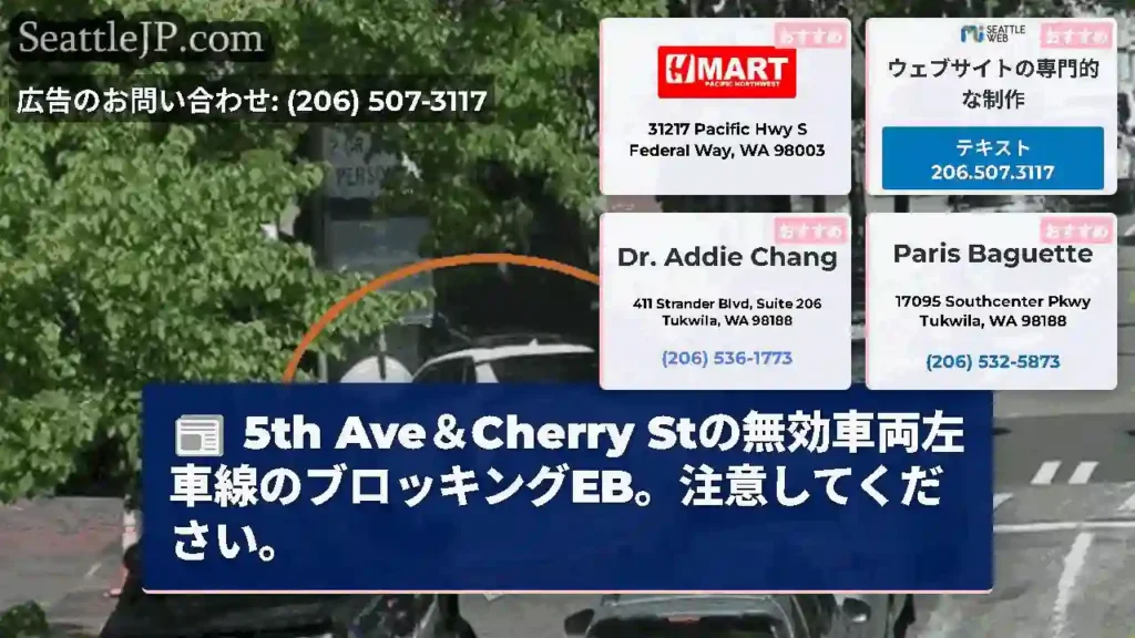 5th Ave＆Cherry Stの無効車両左車線のブロッキングEB。注意してください。