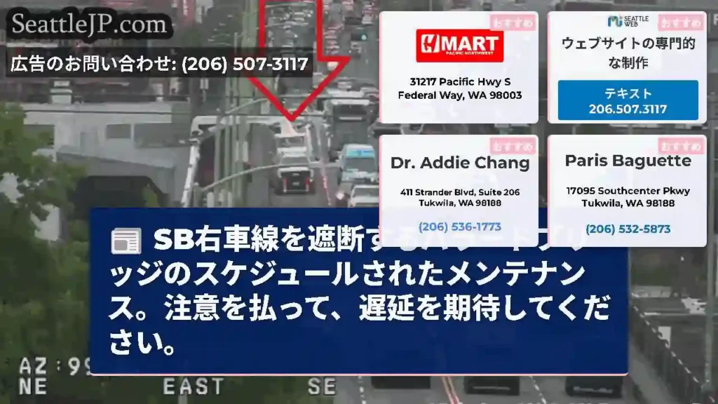 SB右車線を遮断するバラードブリッジのスケジュールされたメンテナンス。注意を払って、遅延を期待してく