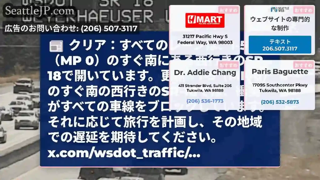 クリア：すべてのレーンは、I-5（MP