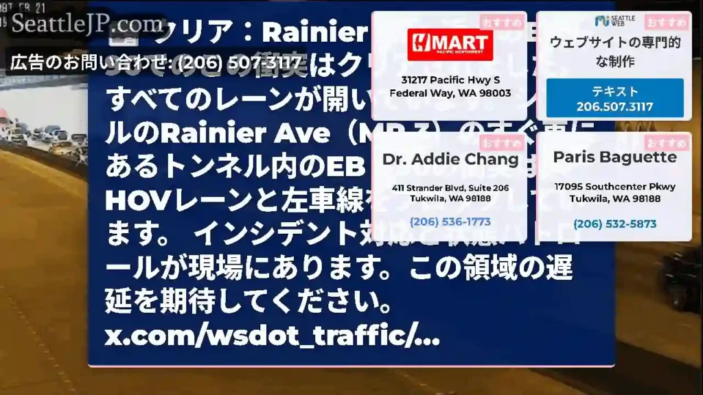 クリア：Rainier Ave.近くのEB