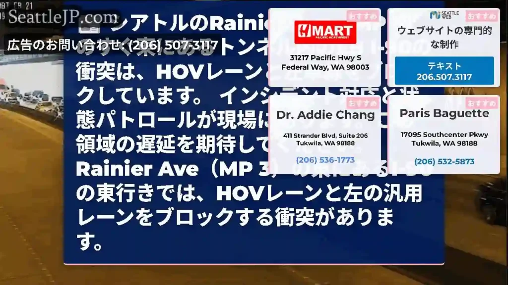 シアトルのRainier Ave（MP 3）のすぐ東にあるトンネル内のEB