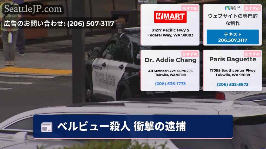 ベルビュー殺人 衝撃の逮捕