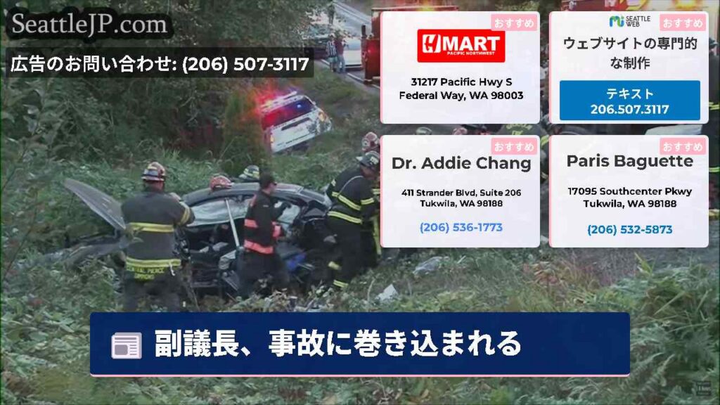 副議長、事故に巻き込まれる