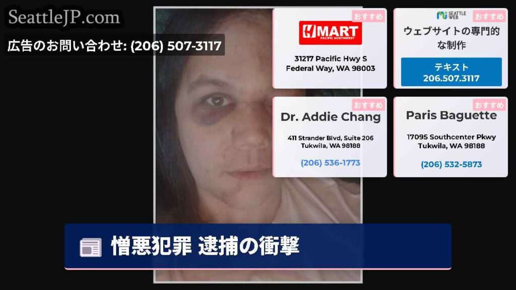 憎悪犯罪 逮捕の衝撃