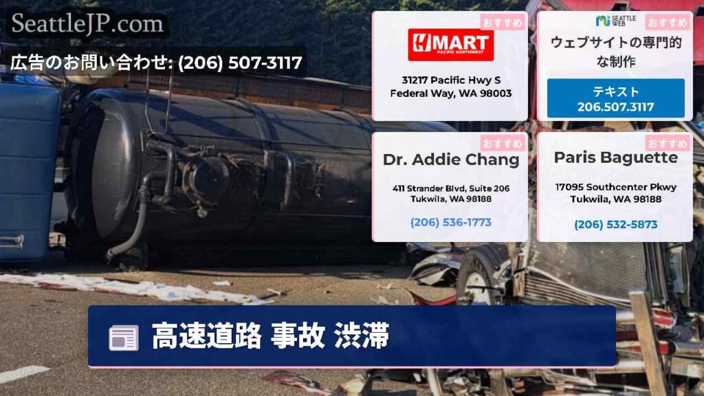 シアトルニュース 2 高速道路 事故 渋滞