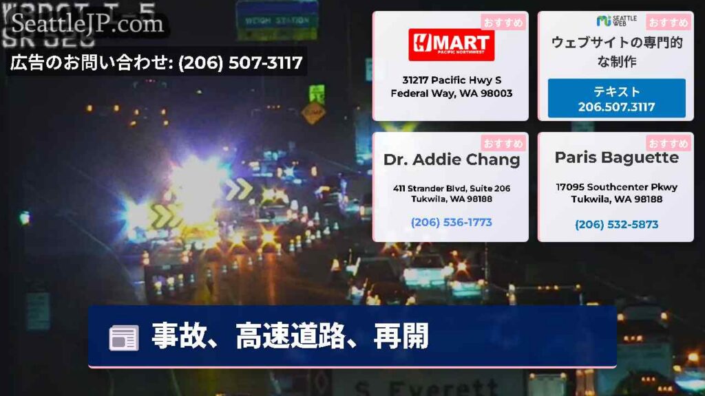 事故、高速道路、再開