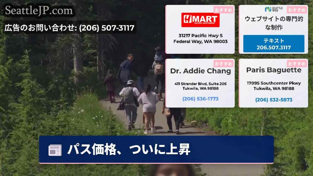 パス価格、ついに上昇