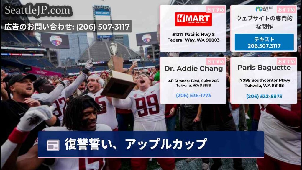 復讐誓い、アップルカップ