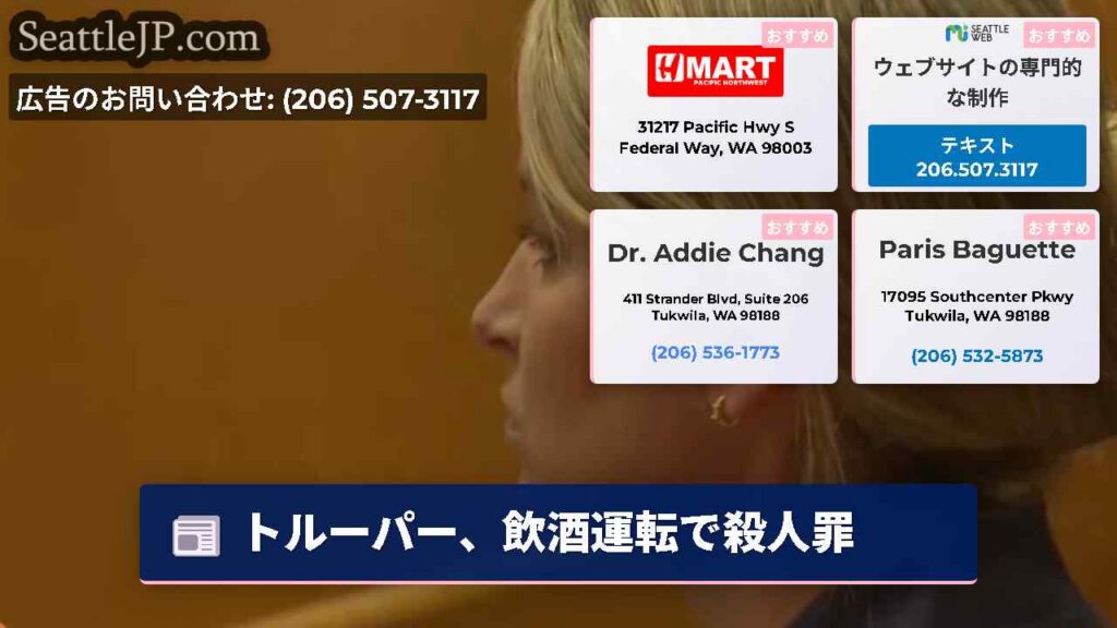 トルーパー、飲酒運転で殺人罪