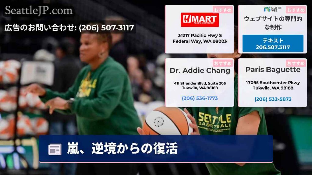 シアトルニュース 2 嵐、逆境からの復活